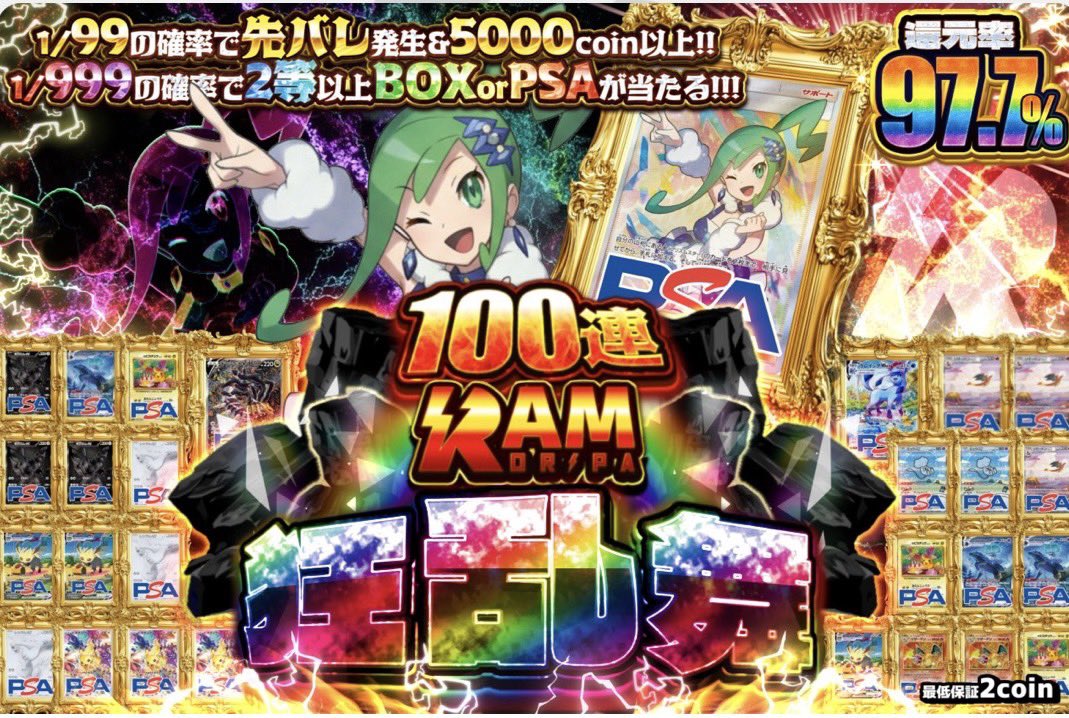 RAM oripa公式 tweet media