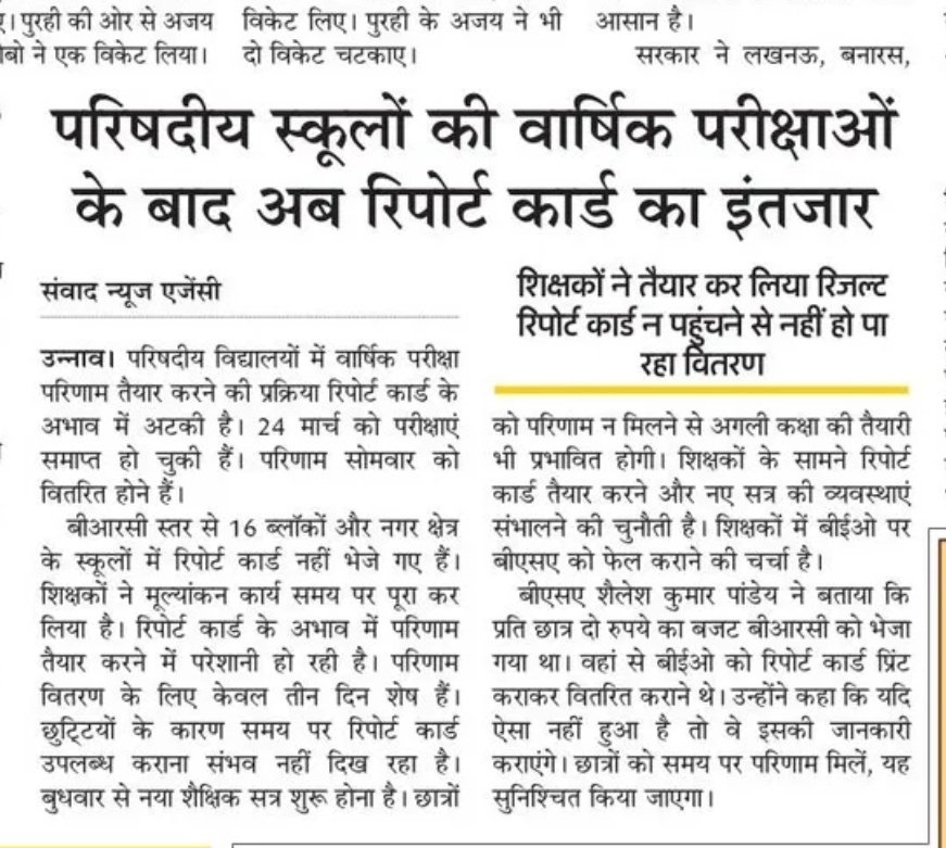 चयन वेतनमान बनी समस्या
सैकड़ो शिक्षक परेशान....
माननीय मुख्यमंत्री जी संज्ञान लीजिये..
<a href="/CMOfficeUP/">CM Office, GoUP</a> <a href="/myogiadityanath/">Yogi Adityanath</a> <a href="/thisissanjubjp/">Sandeep Singh</a> <a href="/MlaGupta/">Pankaj Gupta MLA Unnao Sadar</a> <a href="/mlcarunpathak/">Arun Pathak</a> <a href="/dmunnao/">DM/DEO UNNAO</a> <a href="/basicshiksha_up/">Department Of Basic Education Uttar Pradesh</a> <a href="/BBCHindi/">BBC News Hindi</a> <a href="/UPGovt/">Government of UP</a> <a href="/bstvlive/">भारत समाचार | Bharat Samachar</a> <a href="/dmunnao/">DM/DEO UNNAO</a> <a href="/drdineshbjp/">Dr Dinesh Sharma BJP</a>
#BasicEducation
 #SamagraShiksha