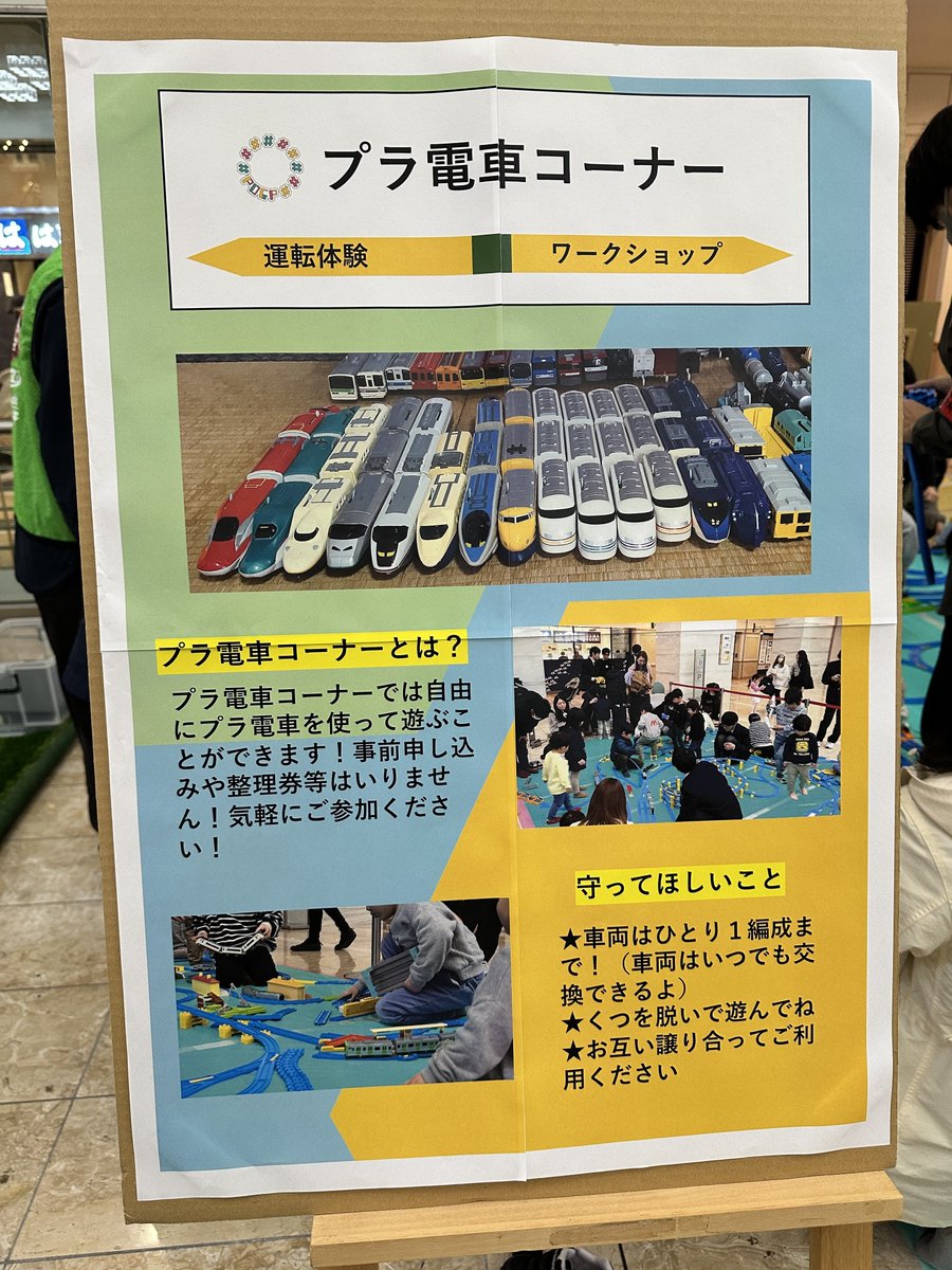 Paperdiorama_PR's tweet photo. 【ぺーパージオラマグランプリの振り返り】

『プラ電車コーナー』

たくさんの子供たちがシートの上で楽しく遊びました！
#ぺーパージオラマグランプリ #PDGP2026 https://t.co/EhITzEreb7