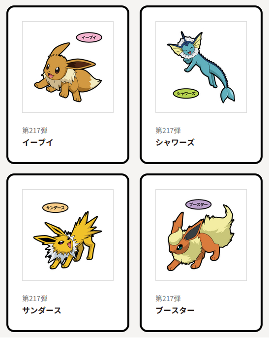 ポケモンパン デコキャラシール 第217弾 イーブイ・シャワーズ