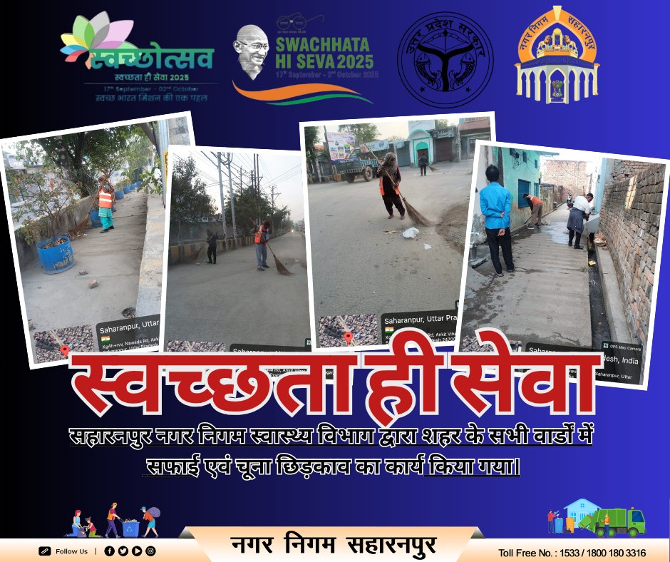 Saharanpur Nagar Nigam tweet media
