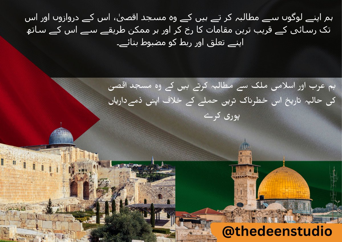 sambhlhere's tweet photo. ہم عرب اور اسلامی ملک سے مطالبہ کرتے ہیں کے وہ مسجد اقصیٰ کی حالیہ تاریخ اس خطرناک ترین حملے کے خلاف اپنی ذمےداریاں پوری کرے۔
@OICatUN @oicarabic @OIC_OCI 
@IRMilitaryMedia https://t.co/gosdd5yJJa