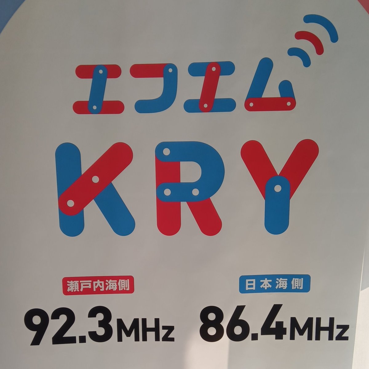 山口放送KRYラジオ【公式Ｘ】 tweet media