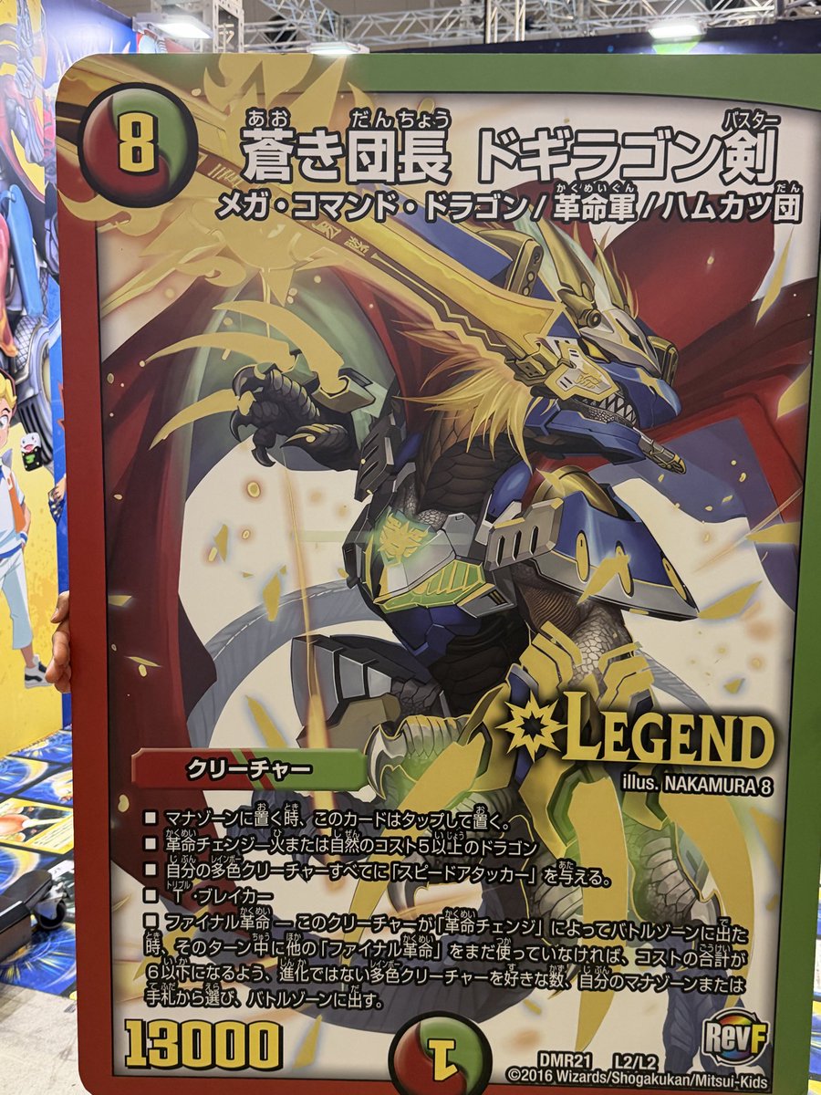 革命チェンジでファイナっちまった！
