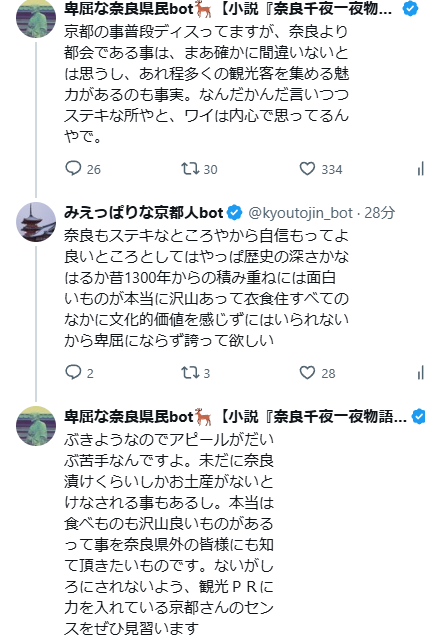 卑屈な奈良県民bot🦌【小説『奈良千夜一夜物語』好評発売中!】 tweet media