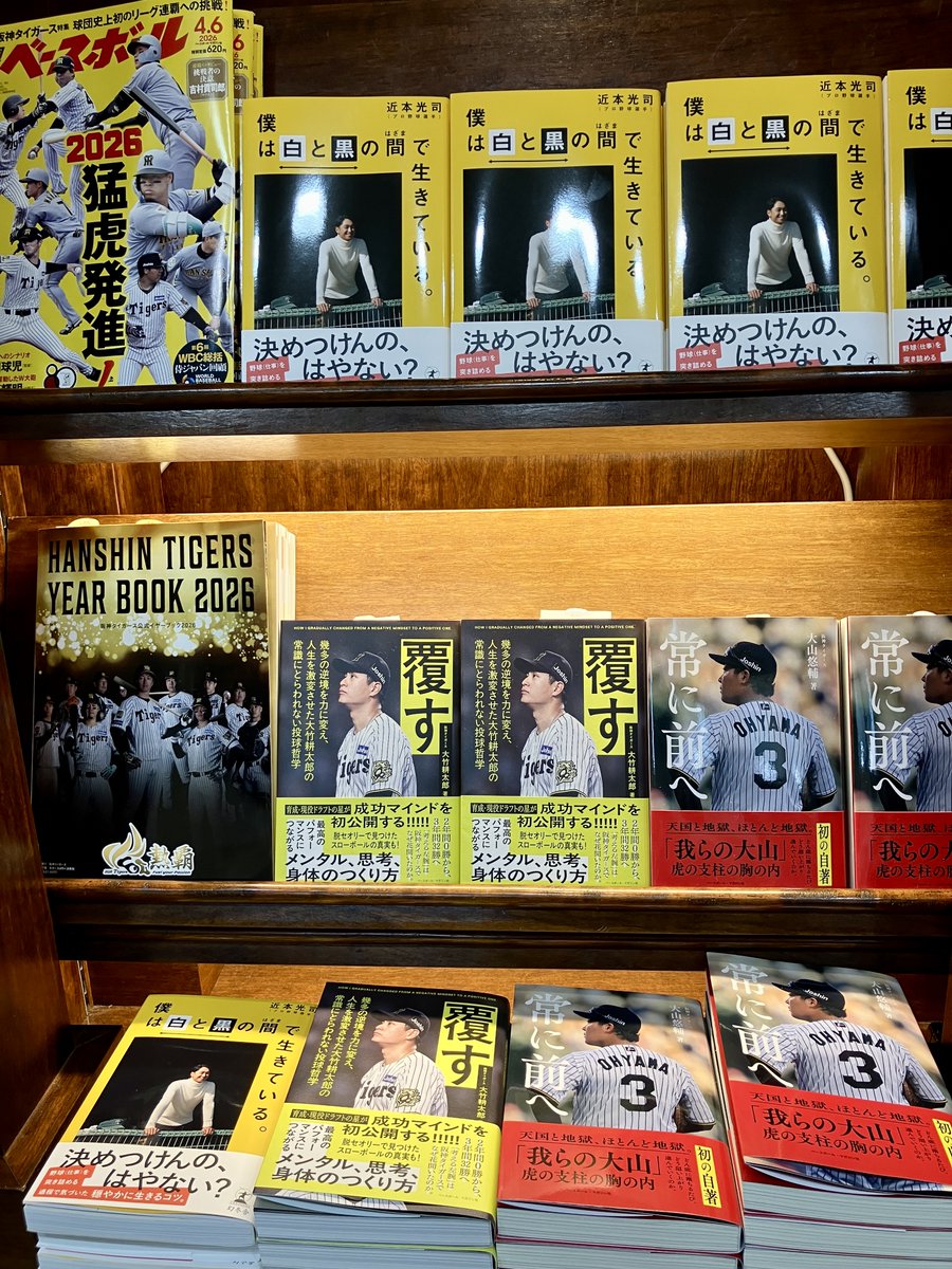 サイン本】 プロ野球選手の近本光司さんの『僕は白と黒の間で生きて