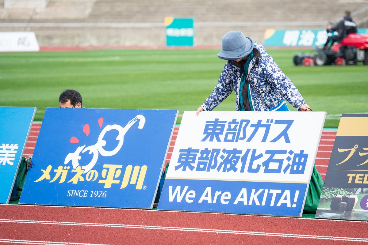 blaublitz_akita's tweet photo. 明日のホームゲーム開催に向けて、準備。

様々な方の支えがあって、クラブが、試合が成り立っています。
明日も、共に🤝

#Ｊリーグを支えるオールスター
#ブラウブリッツ秋田 #信秋田一体 https://t.co/sOAAhHpHnP