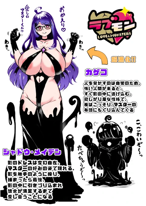 #ラブモン図鑑
ちょっと身体のバランスを直しました。
 若干印象変わるかも? 