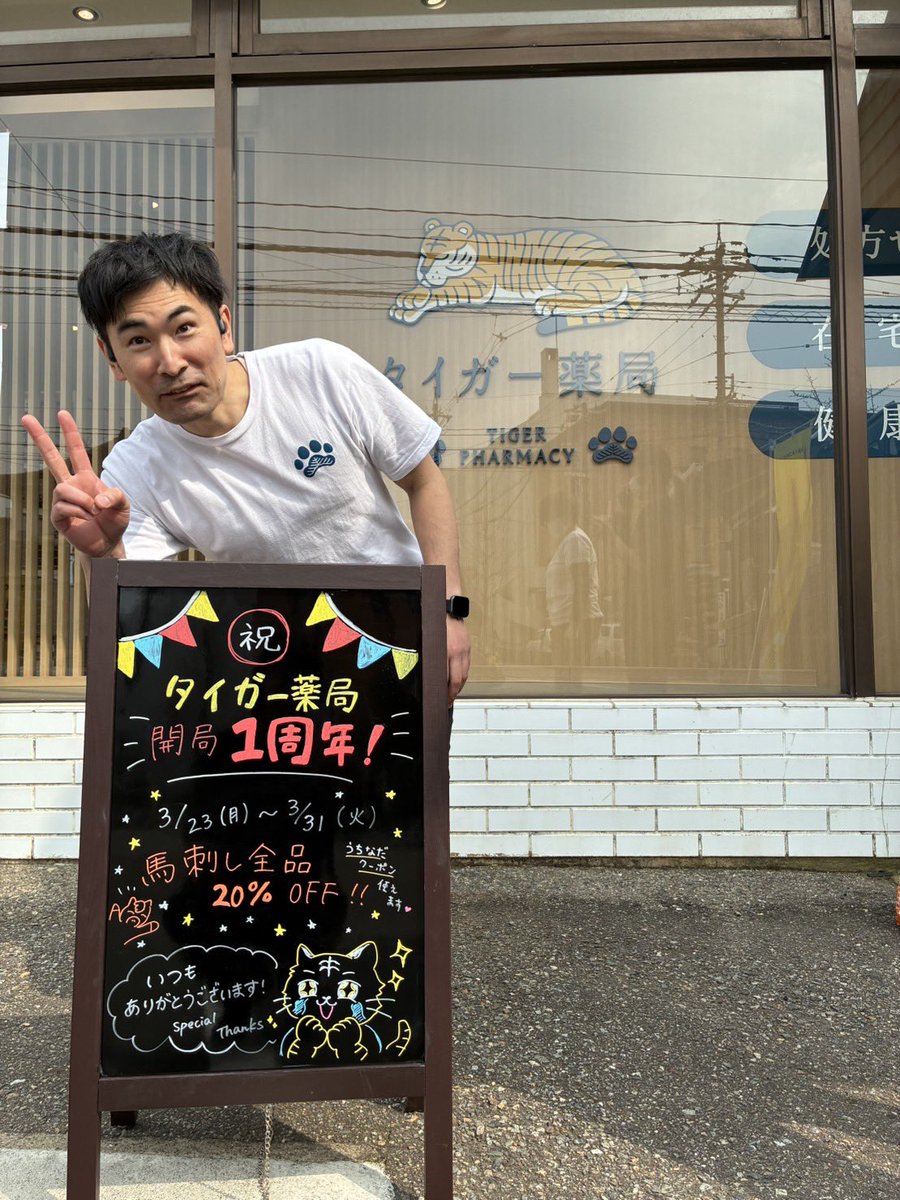 タイガー薬局@面薬局経営者2年目 tweet media