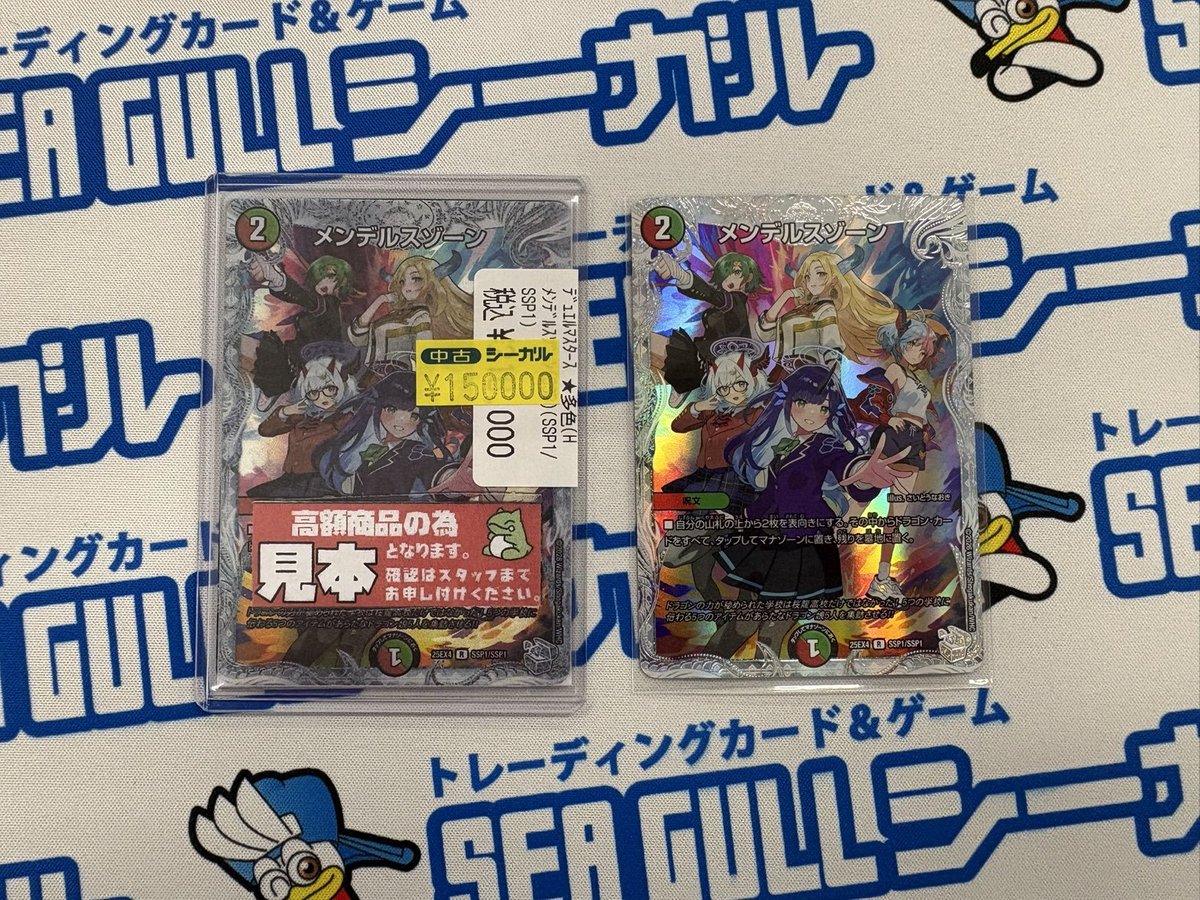 こんにちは！！ デュエルマスターズ メンデルスゾーン(SSP1/SSP1)を