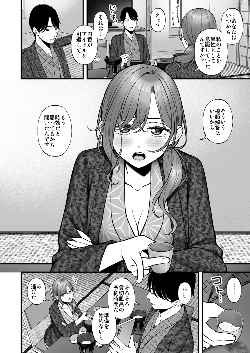 SSF10の新刊はプライベートで温泉旅行に行く未来のPまどの話です 