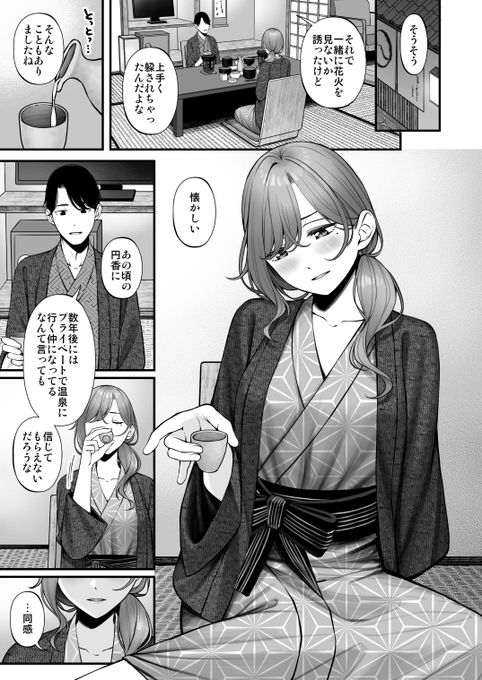 SSF10の新刊はプライベートで温泉旅行に行く未来のPまどの話です