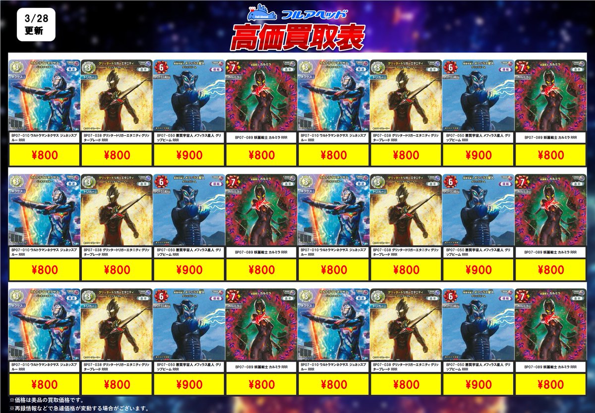 ━━━━━━━━━━ ◢◤最新弾買取情報