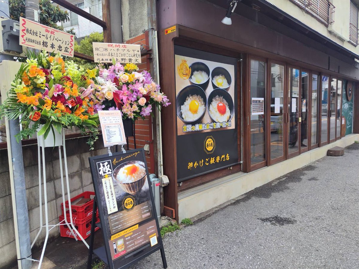 【公式】日本たまごかけごはん研究所 tweet media