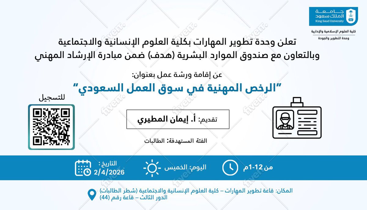 تطوير المهارات بكلية العلوم الإنسانية والاجتماعية tweet media