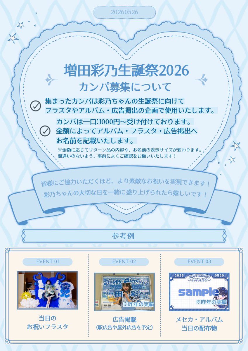 増田彩乃ちゃん応援アカウント tweet media