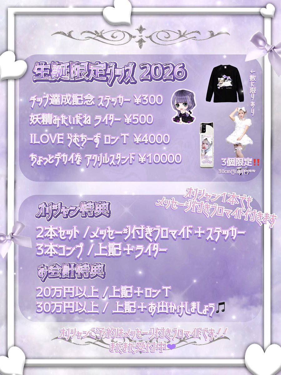 本日20時-𝙊𝙋𝙀𝙉-

らむちーずの生誕祭2026です💜

いつも来てくれてる方はもちろん！初めましての方も大歓迎でございます💞💭

1年に1度しかないイベントなので、ほんとに絶対来て欲しい気持ちです💭