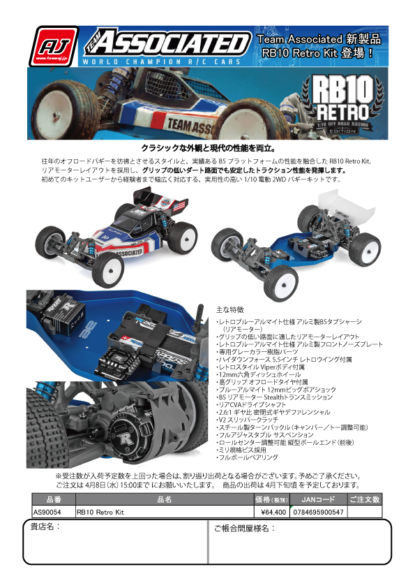 TeamAJ_RC's tweet image. Team Associated RB10 Retro Kit 登場
クラシックな外観と現代の性能を両立した1/10電動2WDバギーキット。
リヤモーター採用により、グリップの低いダート路面でも安定した走行性能を発揮します。
詳細はこちら
teamaj.jp/index.php?main…

#TeamAJ
#TeamAssociated
#RB10
#ラジコン
#RCカー
#2WDバギー