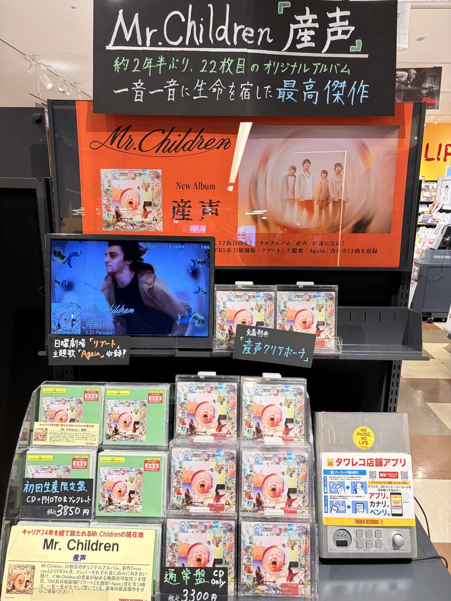 Mr.Children】 New Album『#産声』大好評発売中✨ 一音一音に生命を宿