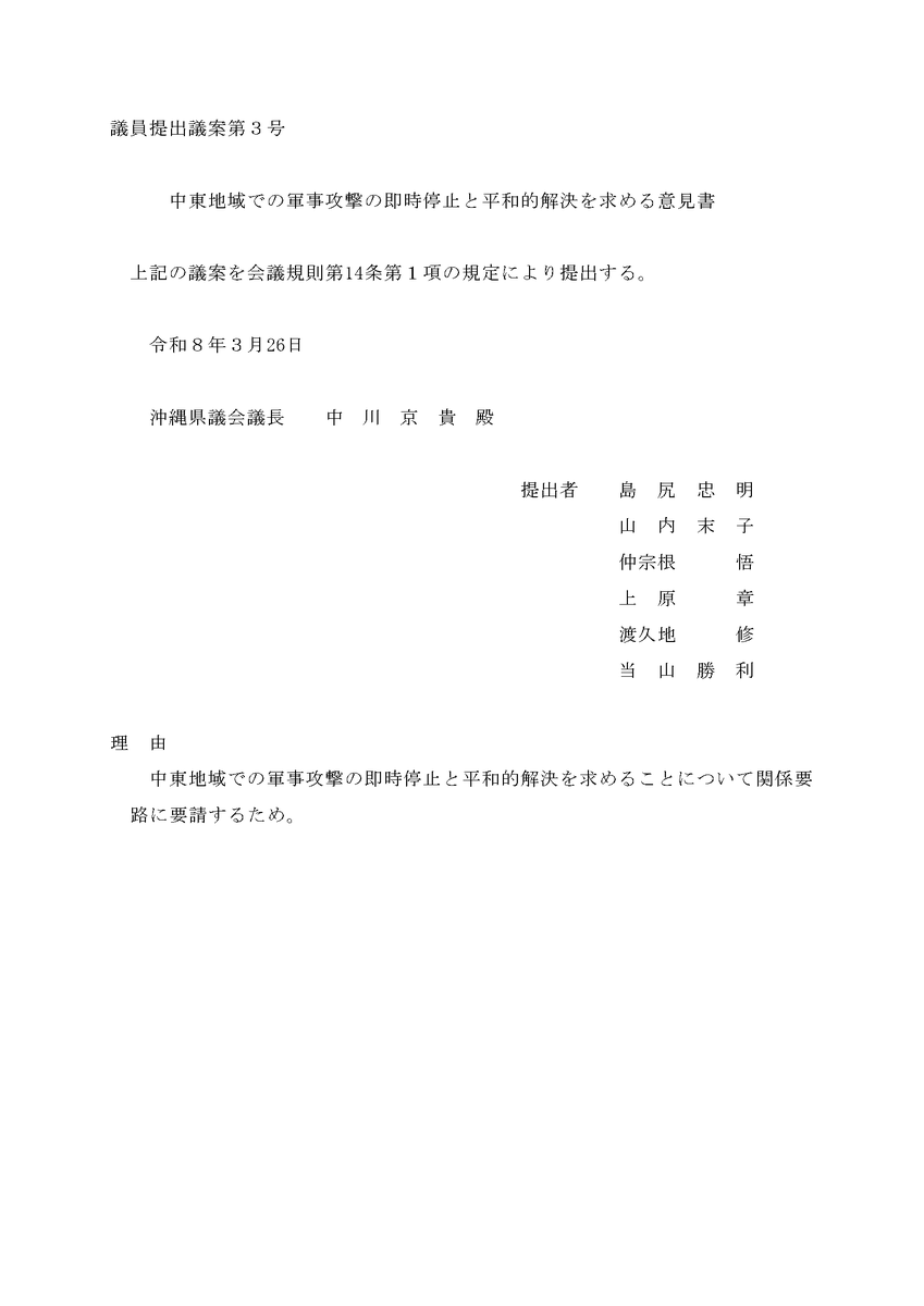 儀保ゆい（弁護士／沖縄県議会議員） tweet media