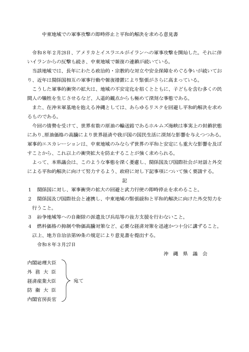 儀保ゆい（弁護士／沖縄県議会議員） tweet media