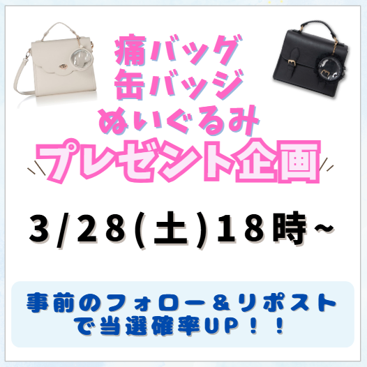 IRIS@痛バッグ_プレゼント係🎁転生 tweet media