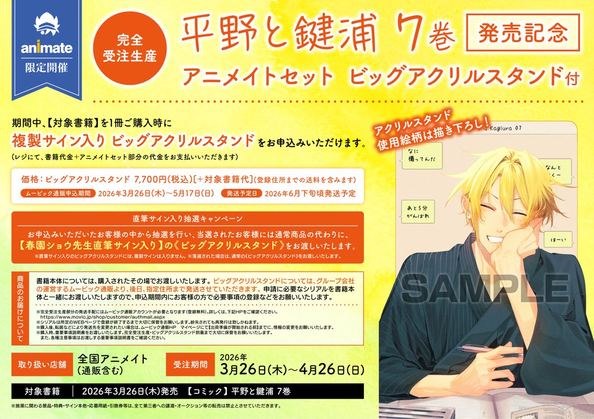 書籍販売情報／ 「【完全受注生産】平野と鍵浦 7巻 発売記念