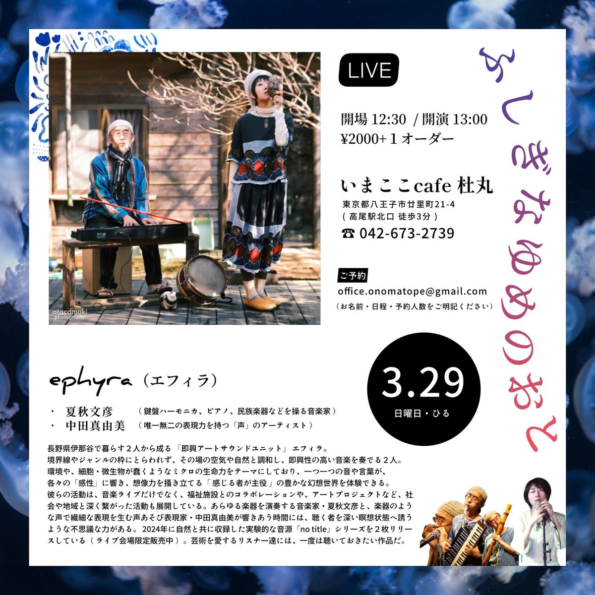 中田真由美 (声あそび表現家/創作家) tweet media