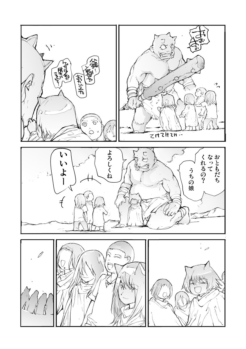 鬼の子と人の子【2/2】 
