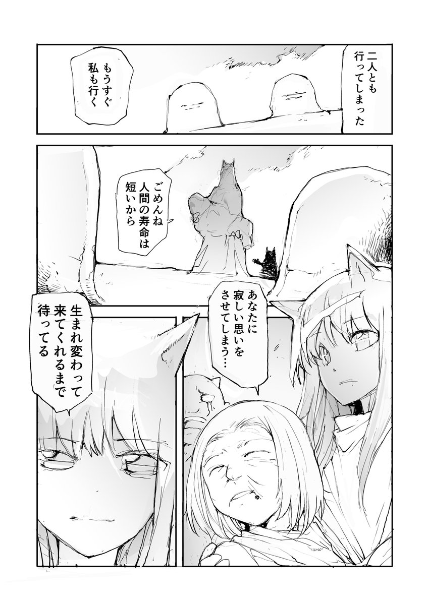 鬼の子と人の子【2/2】 