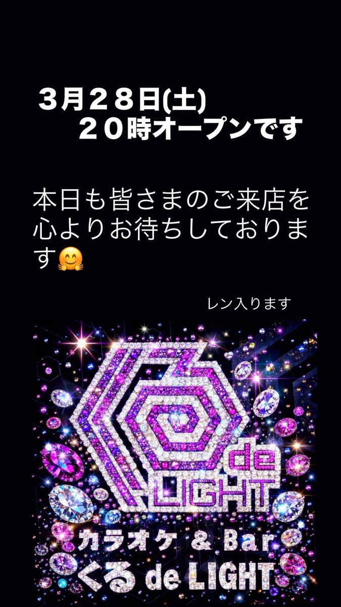 くる de LIGHT(クルデライト) tweet media