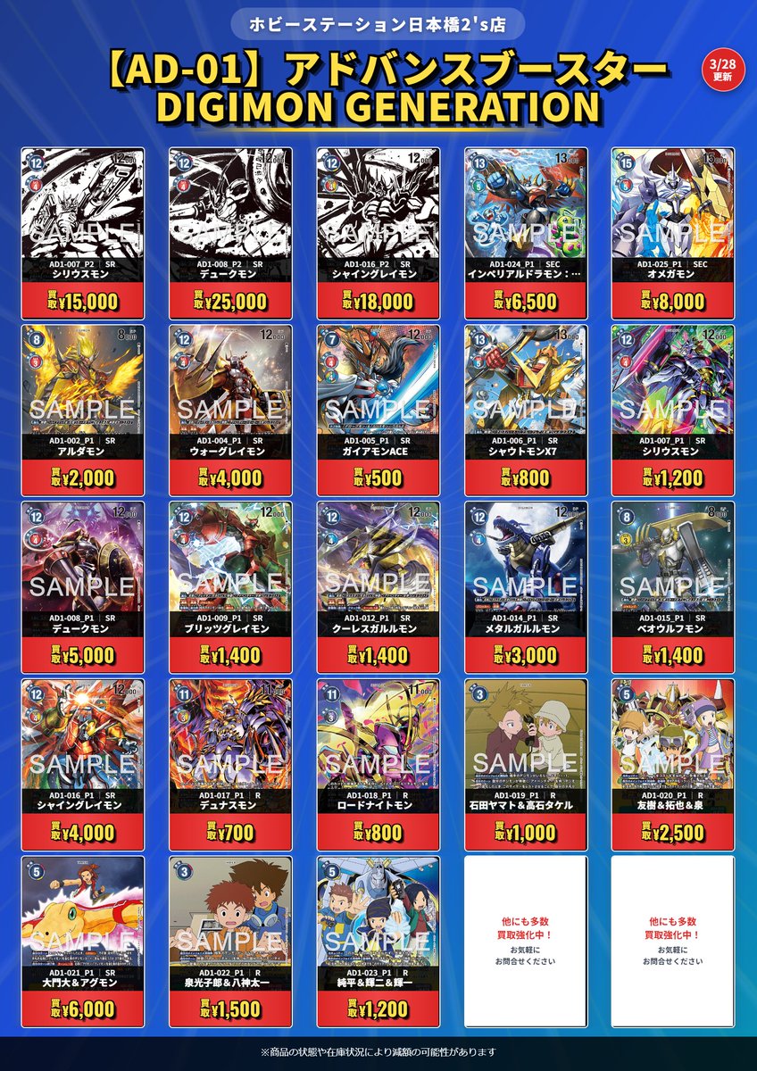デジカ 買取情報】 最新弾 アドバンスブースター DIGIMON GENERATION