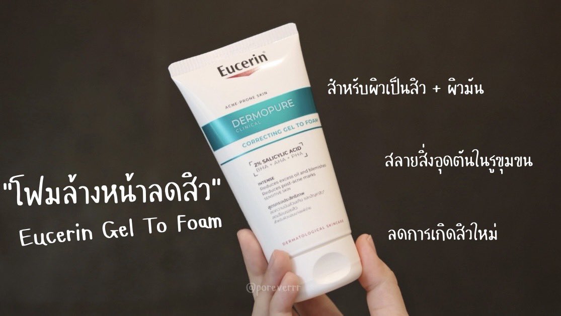 poreverrr's tweet photo. กราบงานผิว! สิวหลุดเกลี้ยง ✨ ลองใช้ Eucerin Gel To Foam แล้วเลิฟมาก ล้างสะอาดแต่หน้าไม่แห้งตึง สิวที่เคยอักเสบคือสงบลงไวเว่อร์ รอยสิวหายไวแบบไม่ต้องรอนาน แถมได้ความเนียนกระจ่างใส ดูรูปผลลัพธ์7วัน แล้วจะรู้ว่ามันจึ้งจริง ไม่จกตา!

#EucerinGelToFoam #สิวหาย #หน้าใส #รีวิวสกินแคร์ https://t.co/j7dpCwNFgt