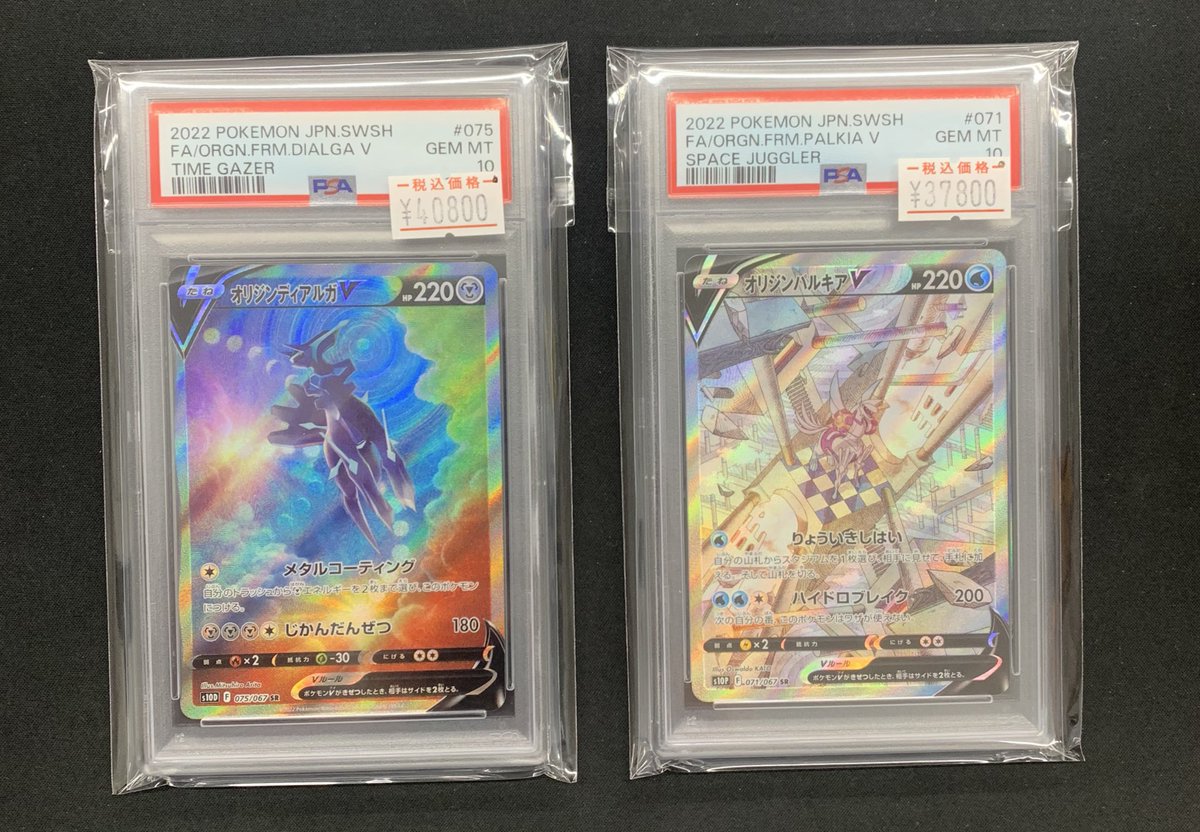 オリジンディアルガ オリジンパルキア PSA10 【公式通販】