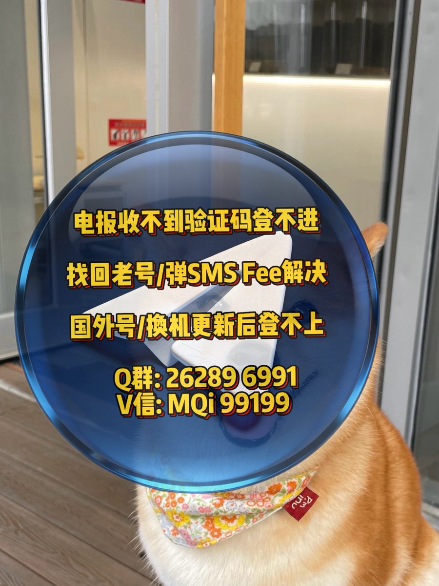 LFDTS819's tweet photo. 电报现在想登上可真不容易，时常收不到验证码，还有已经发送到其他设备。试过很多方法登陆Telegram都会SMS Fee界面，好多人换新手机或是更新、卸载后发现电报登不上去了。需要处理smsfee的朋友、想把老号找回来、或者国内号被封怕了想换能绑邮箱的Telegram国外号和以上问题都可以私。 https://t.co/1FFikSGjzM