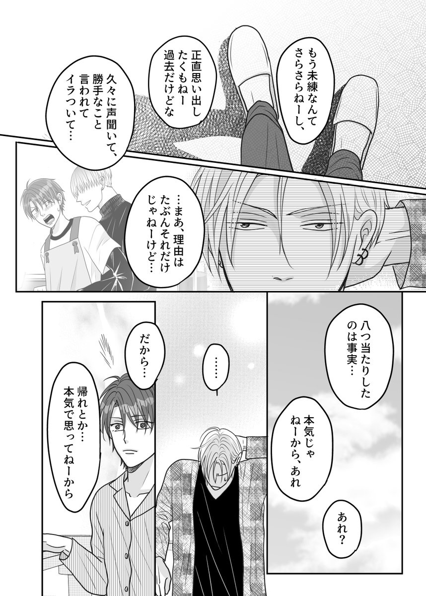 shimaatto's tweet photo. (1/3)
#創作BL　#ノンリア14話 https://t.co/orYnB9XTYd