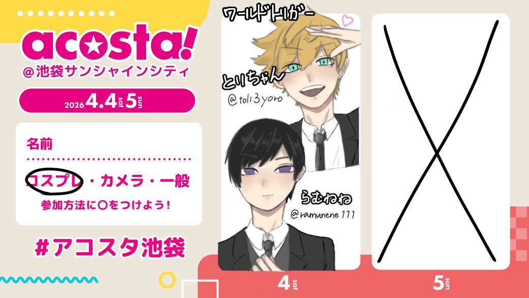 らむねね➡︎池a! 4/4、TDC 4/12 tweet media