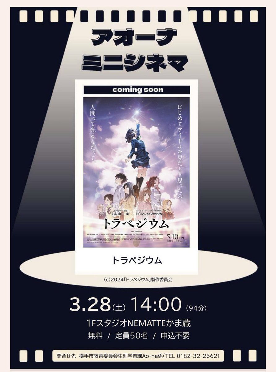 結局秋田に行った猛者はいたのだろうか