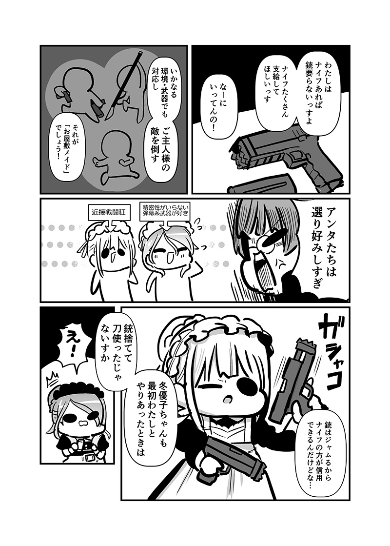 #シャニマス あさひと冬優子が戦う漫画(2/3) 