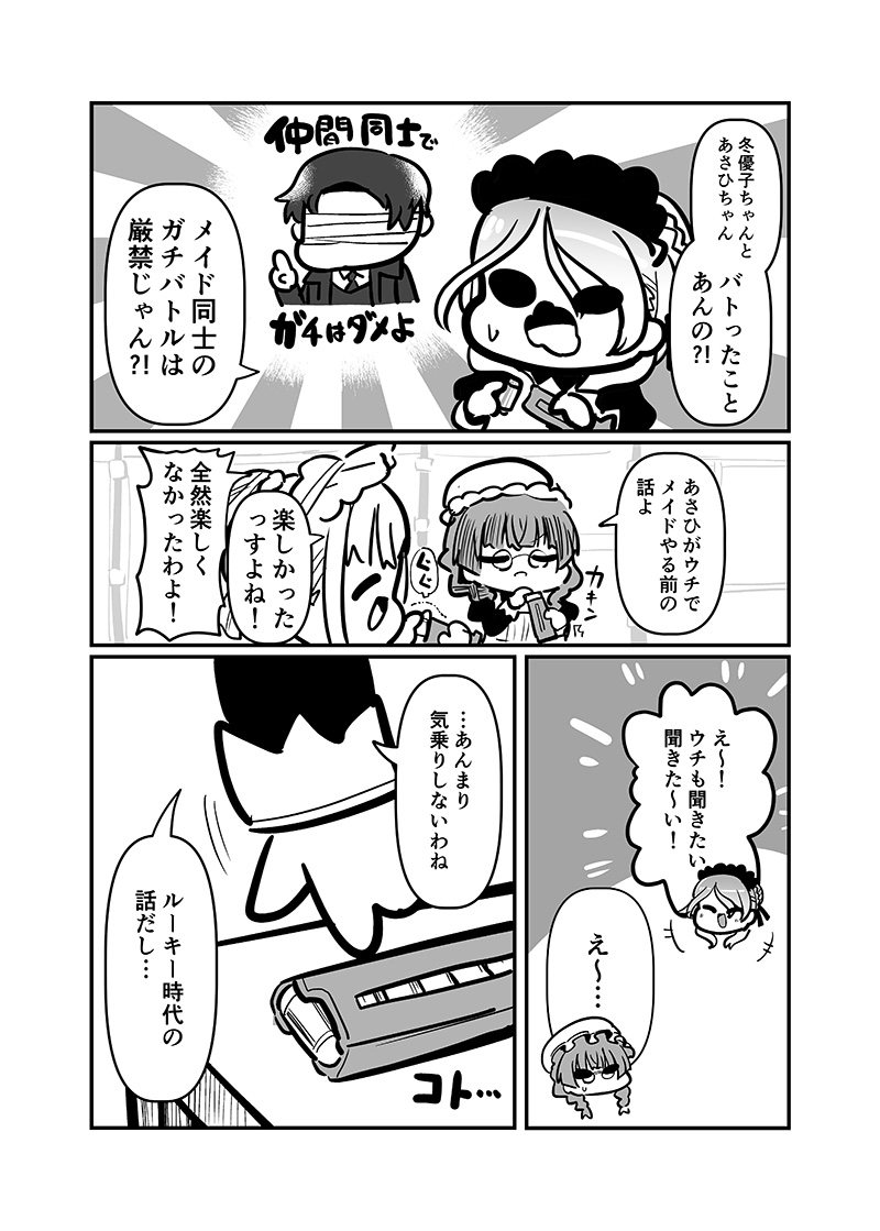 #シャニマス あさひと冬優子が戦う漫画(2/3) 