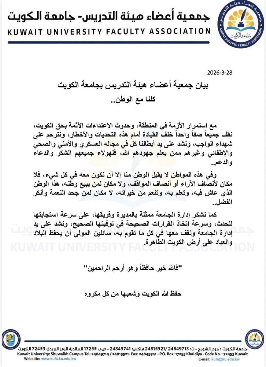 جمعية أعضاء هيئة التدريس tweet media