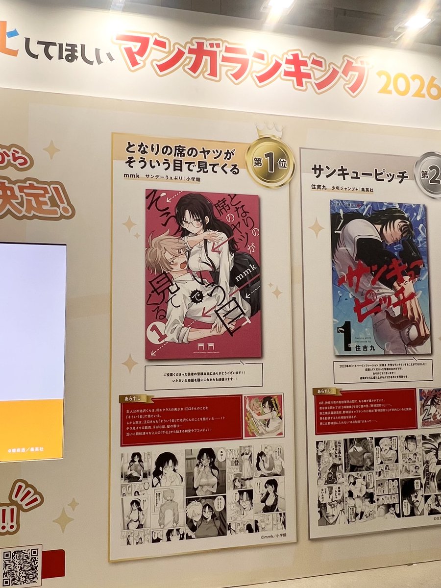 『となりの席のヤツがそういう目で見てくる』公式 tweet media