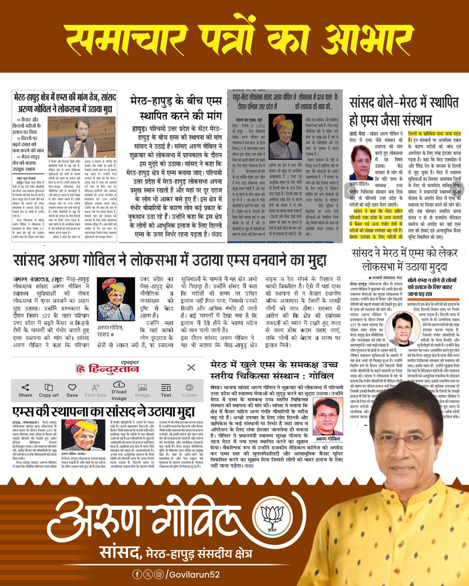 arungovil12's tweet image. #loksabha #meerut #hapur #localnews #news

@JagranNews  @AmarUjalaNews @Live_Hindustan @janwani_dainik