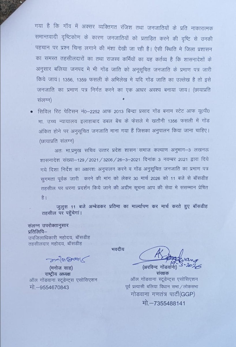 गोंड आदिवासी समाज के जाति प्रमाण पत्र तहसील स्तर पर जारी नहीं किए जा रहे हैं,
<a href="/PMOIndia/">PMO India</a> <a href="/CMOfficeUP/">CM Office, GoUP</a> <a href="/myogiadityanath/">Yogi Adityanath</a> <a href="/AmitShah/">Amit Shah</a> <a href="/TribalAffairsIn/">Ministry of Tribal Affairs, Govt. of India</a> @ncstcommission <a href="/UPGovt/">Government of UP</a> <a href="/dmballia/">DM Ballia</a> <a href="/dmazamgarh/">DM AZAMGARH</a> <a href="/mygovindia/">MyGovIndia</a> <a href="/PIB_India/">PIB India</a> <a href="/DDNewslive/">DD News</a> <a href="/aajtak/">AajTak</a> <a href="/ABPNews/">ABP News</a> <a href="/ndtv/">NDTV</a> <a href="/ZeeNews/">Zee News</a> <a href="/News18India/">News18 India</a> <a href="/ANINewsUP/">ANI UP/Uttarakhand</a>