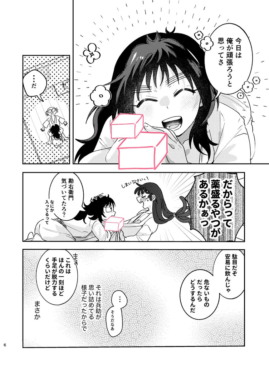 3/29 忍FES.37 新刊サンプル② 勘くく🍡📛 | ち🐶ぷ🌟 さんのマンガ