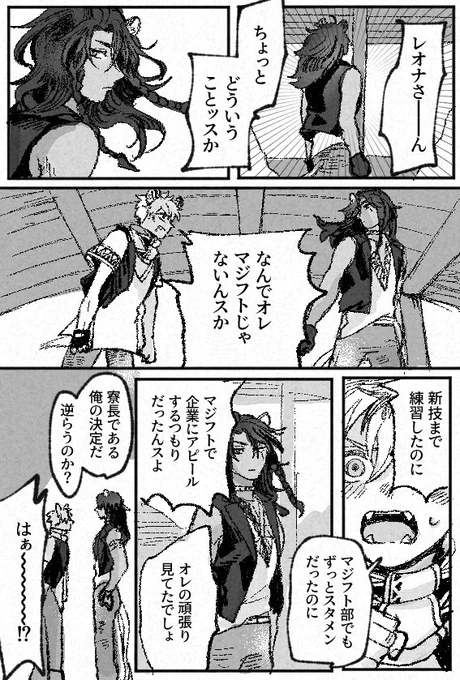 (ラギレオ)本音はこっち⚠️8章ネタバレ 