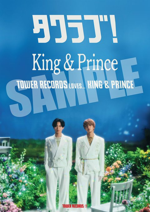 📢#タワ渋のお知らせ ＼タワラブ！King & Prince👑／ New Single