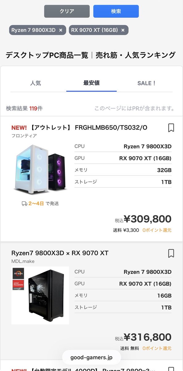 gg|国内最大級のゲーミングPC検索サイト tweet media