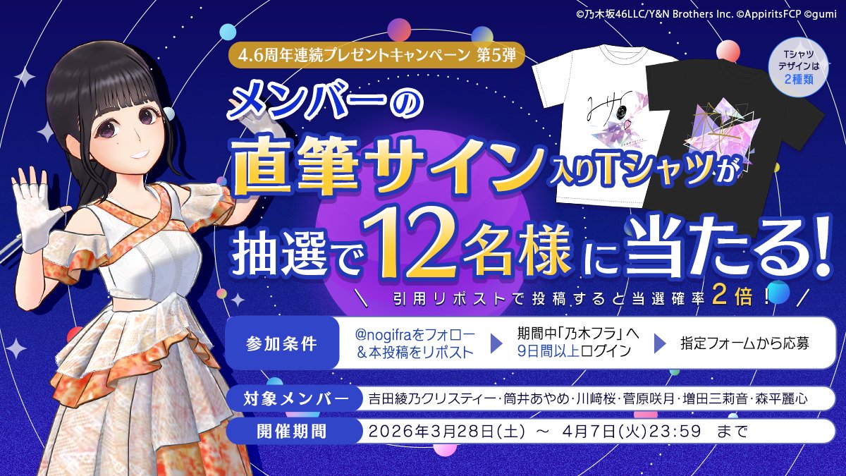【公式】乃木坂的フラクタル｜乃木坂46［公式］プロデュースアプリ tweet media