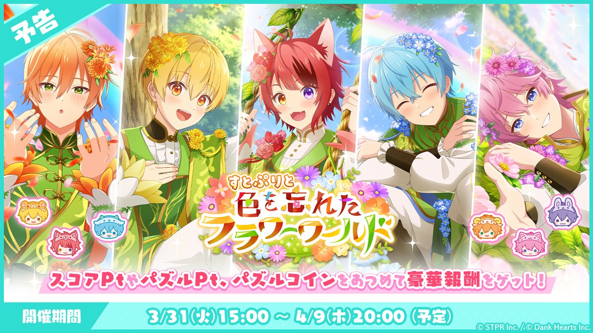 すとぷりWith!!(すとうぃず)【公式】 tweet media